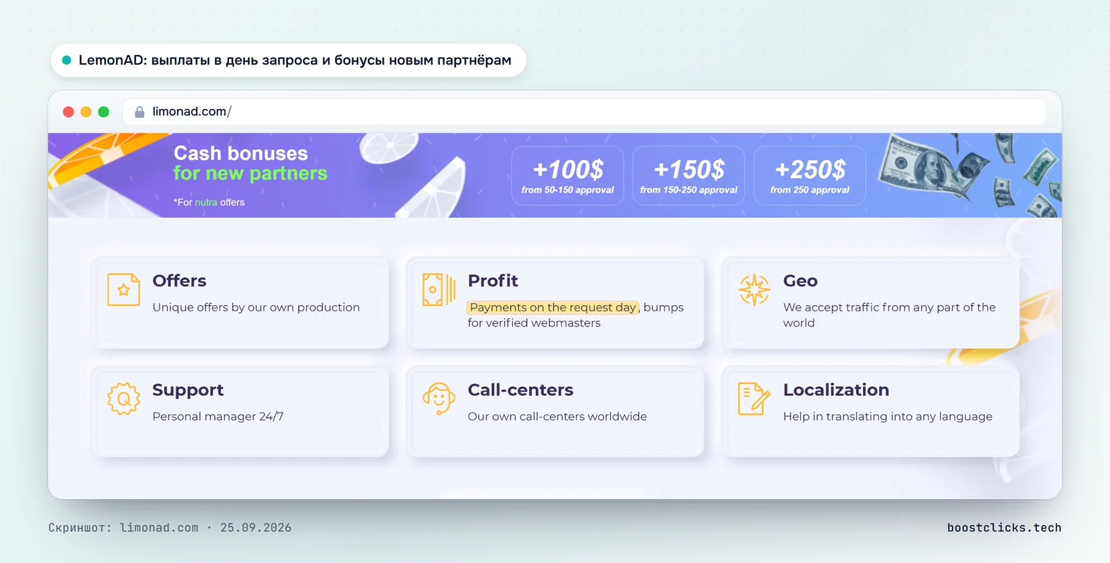 Главная LemonAD: бонусы новым партнёрам 100, 150 и 250 долларов, выплаты в день запроса, свои колл-центры и перевод промо