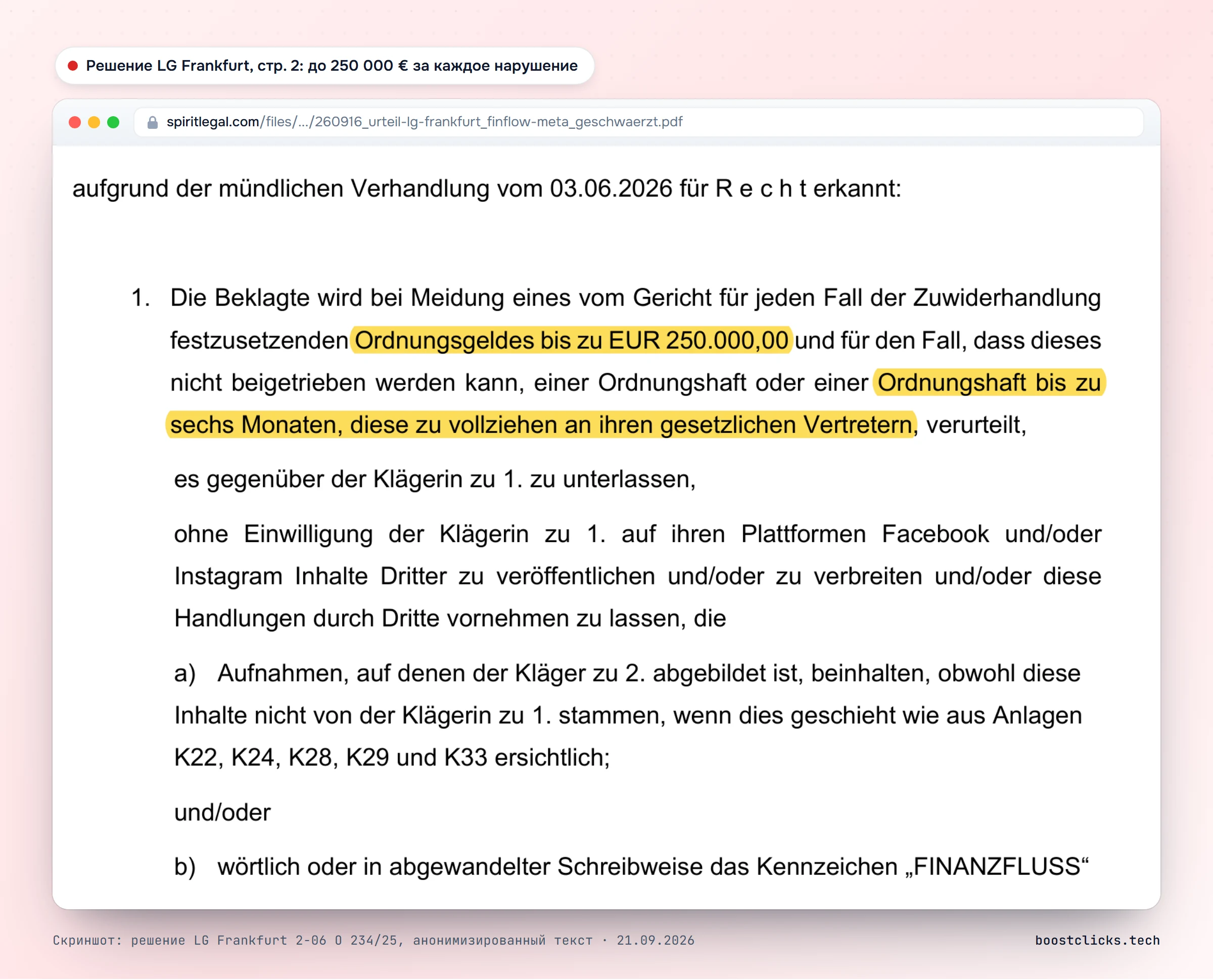 Резолютивная часть решения LG Frankfurt 2-06 O 234/25: штраф до 250 000 евро за каждое нарушение и арест до шести месяцев законных представителей