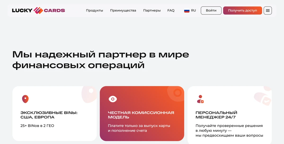 Страница LuckyCards: эксклюзивные BIN США и Европы, оплата только за выпуск карты и пополнение счёта