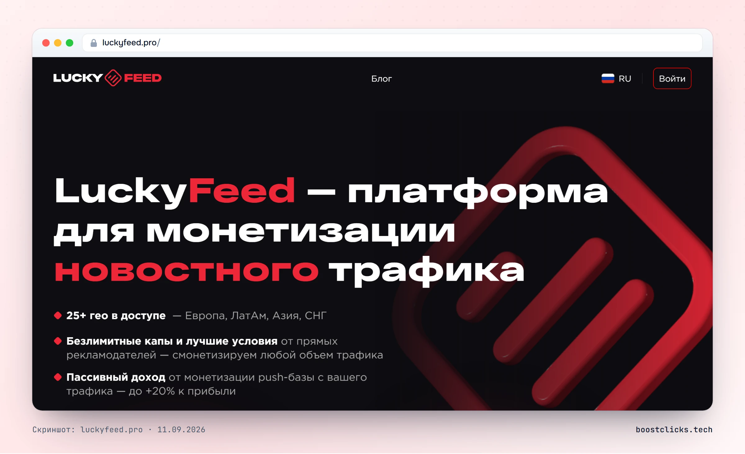 Главная страница LuckyFeed: платформа для монетизации новостного трафика, 25+ гео