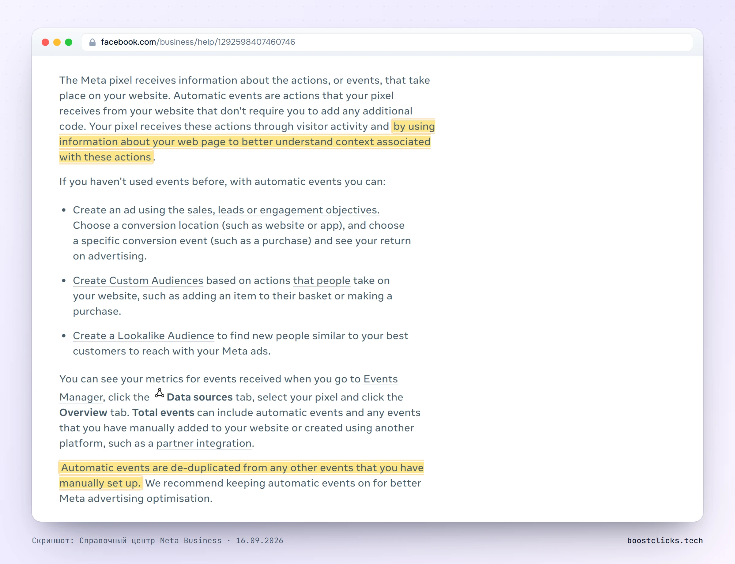 Справка Meta Business «About automatic events»: пиксель использует информацию о веб-странице, чтобы понять контекст действий, автособытия дедуплицируются с ручными