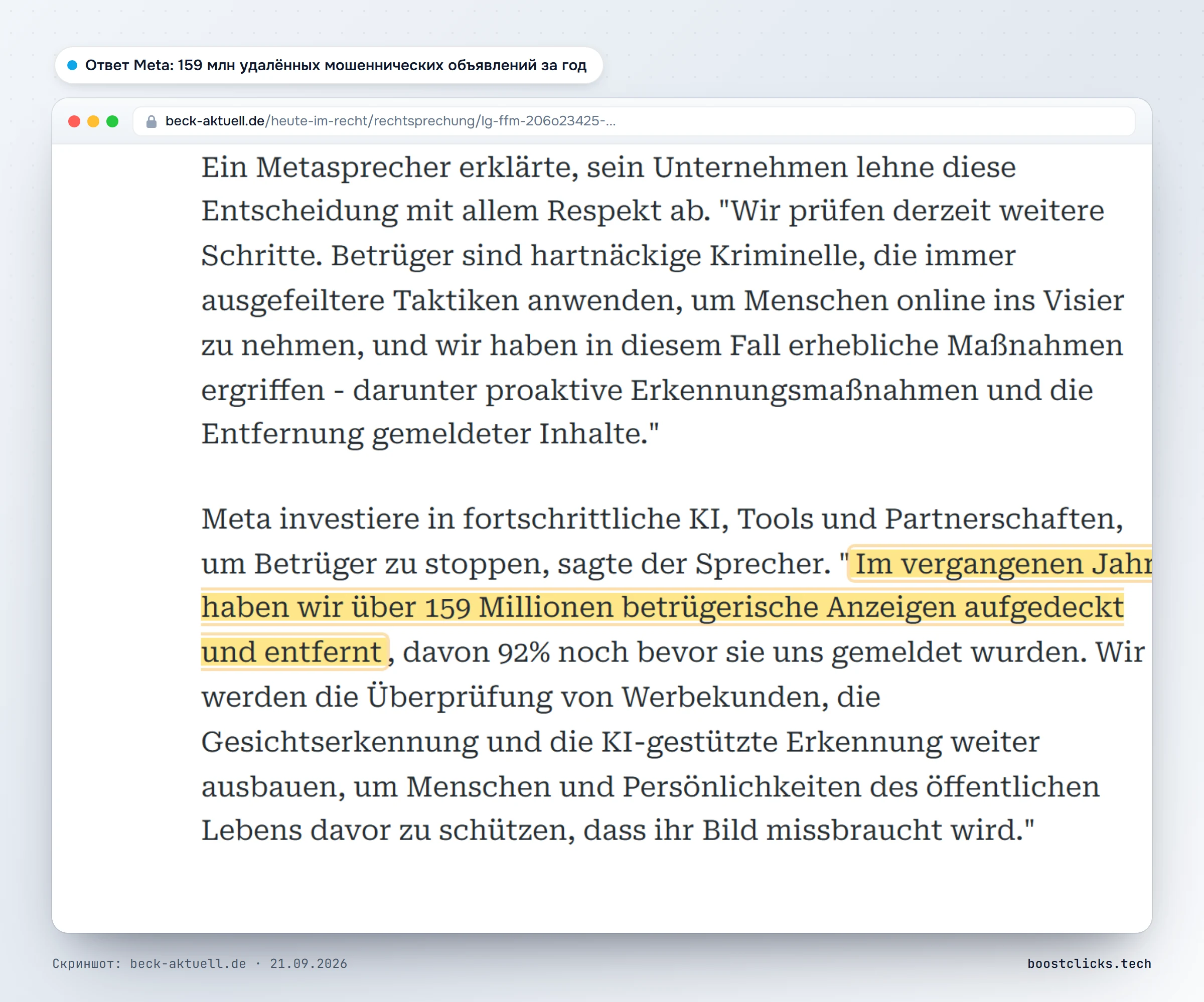 Позиция Meta по решению LG Frankfurt в beck-aktuell: 159 миллионов удалённых мошеннических объявлений за год
