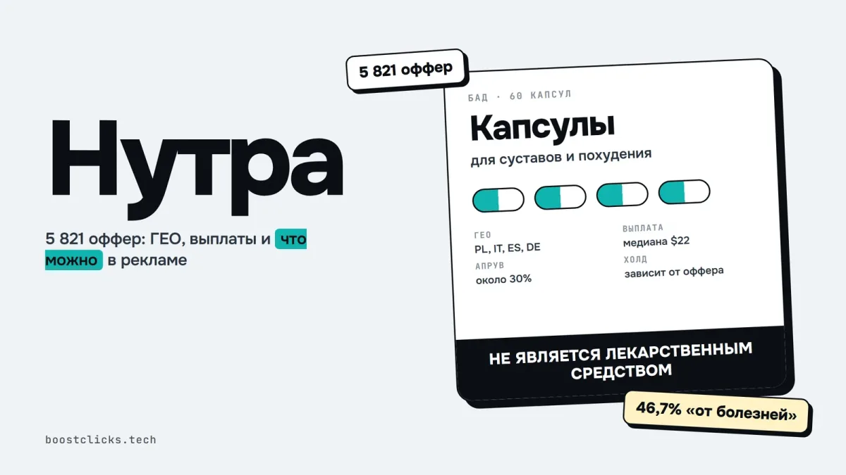 Нутра в арбитраже: что это, какие офферы и ГЕО в 2026