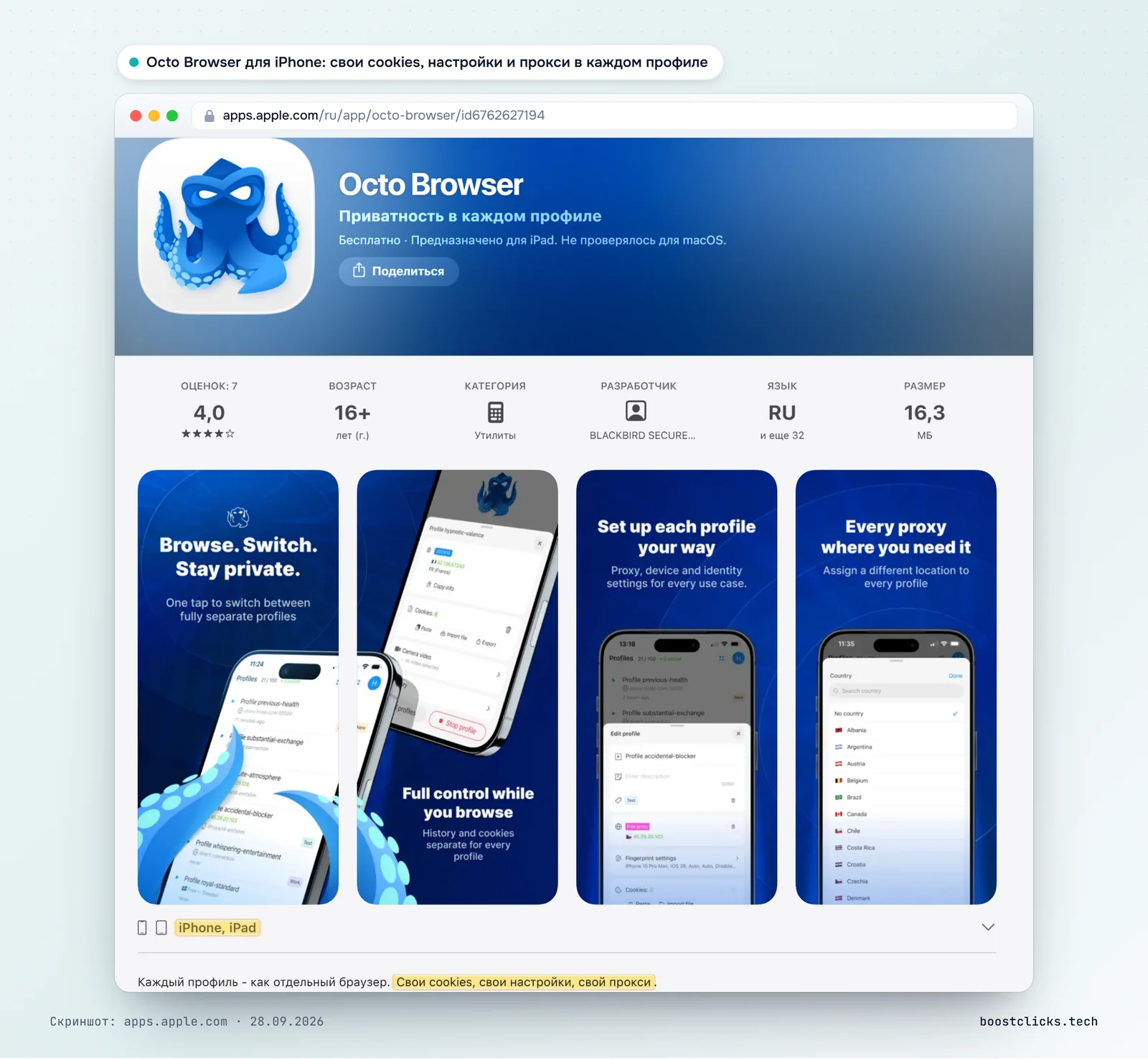 Приложение Octo Browser для iPhone в App Store: отдельные cookies, настройки и прокси в каждом профиле