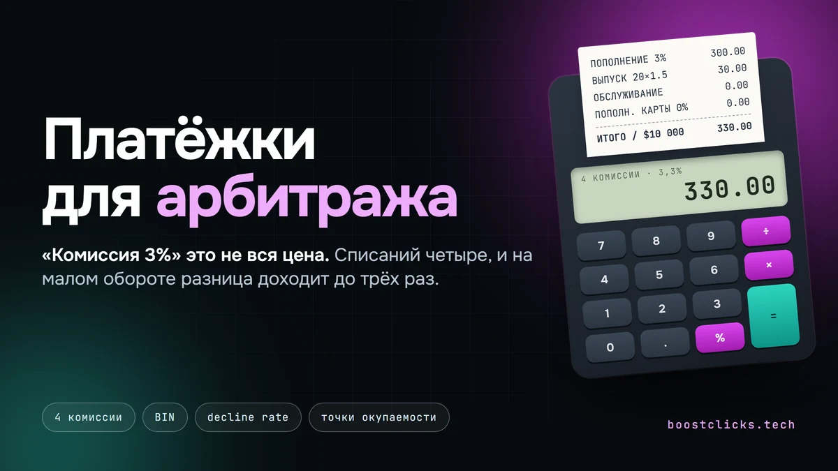Платёжки для арбитража: комиссии, BIN и цена пополнения Платёжки для арбитража: комиссии, BIN и цена пополнения