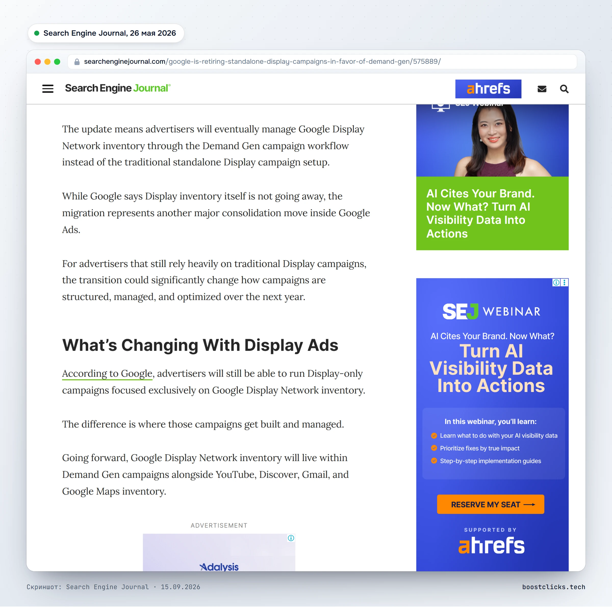 Search Engine Journal от 26 мая 2026: Google закрывает тип медийных кампаний, инвентарь КМС переезжает в Demand Gen вместе с YouTube, Discover, Gmail и Картами