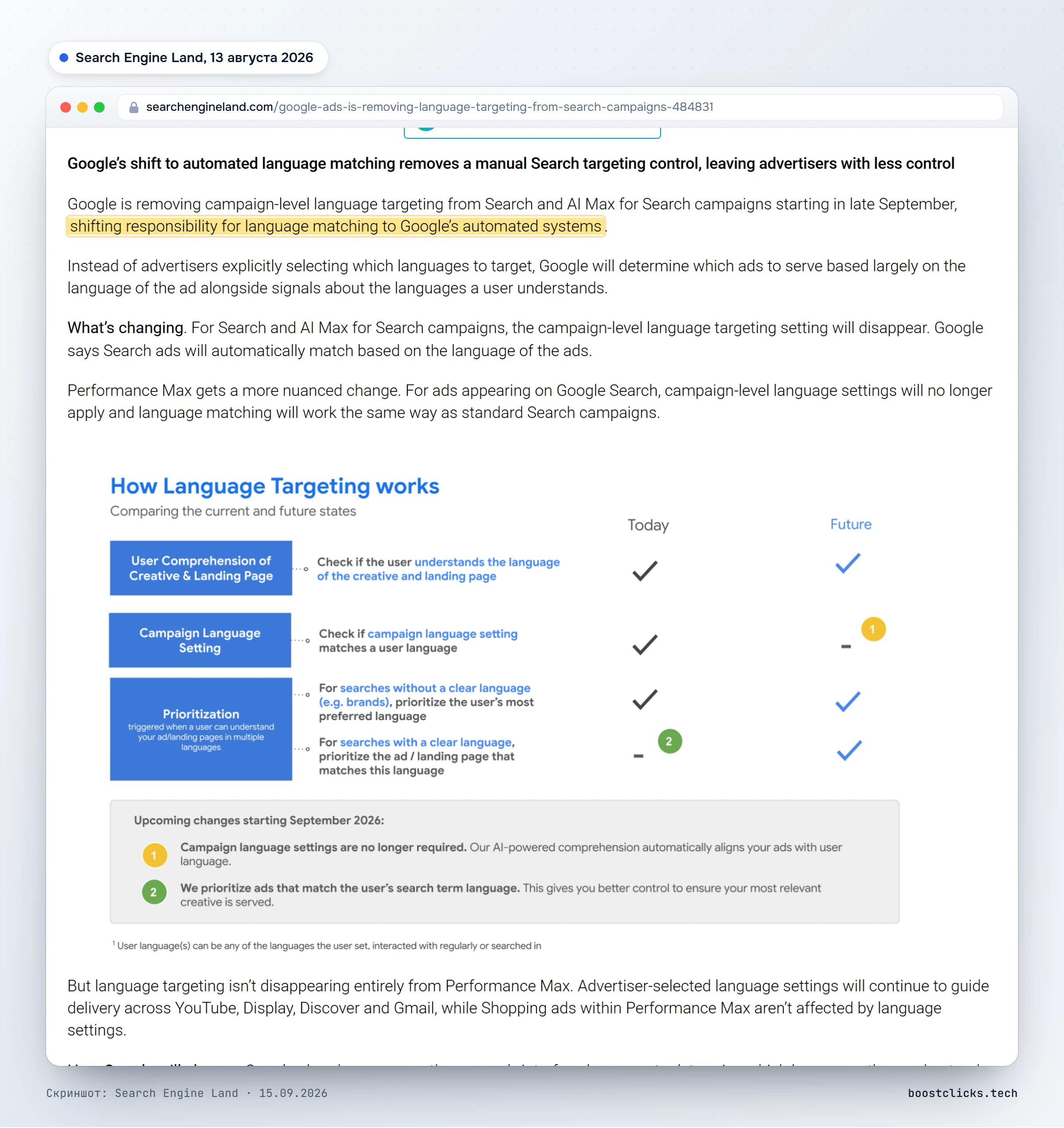 Search Engine Land: Google убирает языковой таргетинг из поисковых кампаний, ответственность за подбор языка переходит к автоматике Google