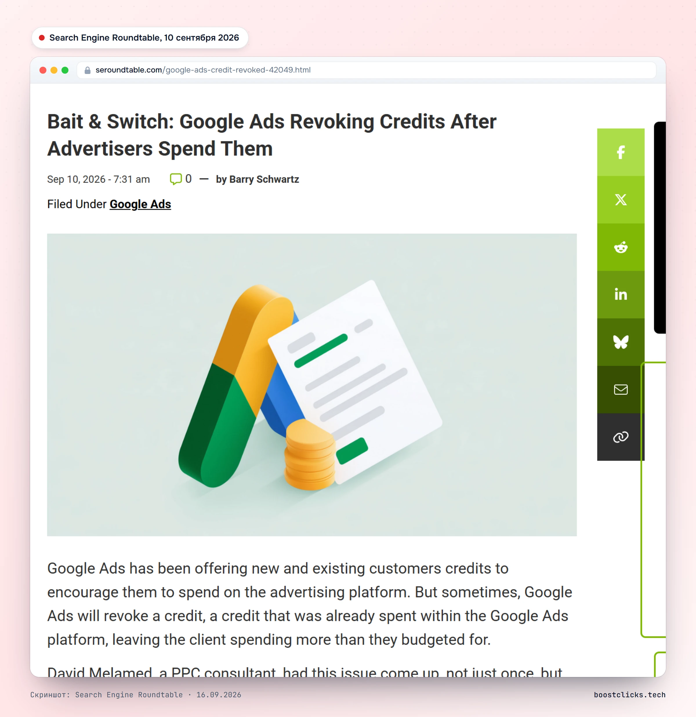 Search Engine Roundtable, 10 сентября 2026: Google Ads отзывает кредиты после того, как рекламодатели их отработали, заголовок Bait and Switch