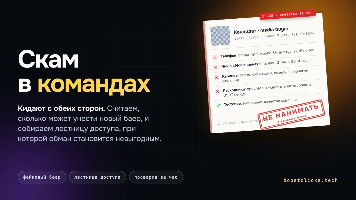 Скам в арбитражных командах: схемы 2026 и как проверять людей Скам в арбитражных командах: схемы 2026 и как проверять людей