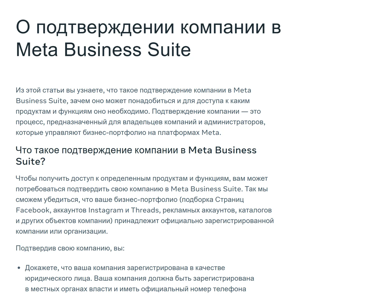 Официальная справка Meta Business Suite о подтверждении компании