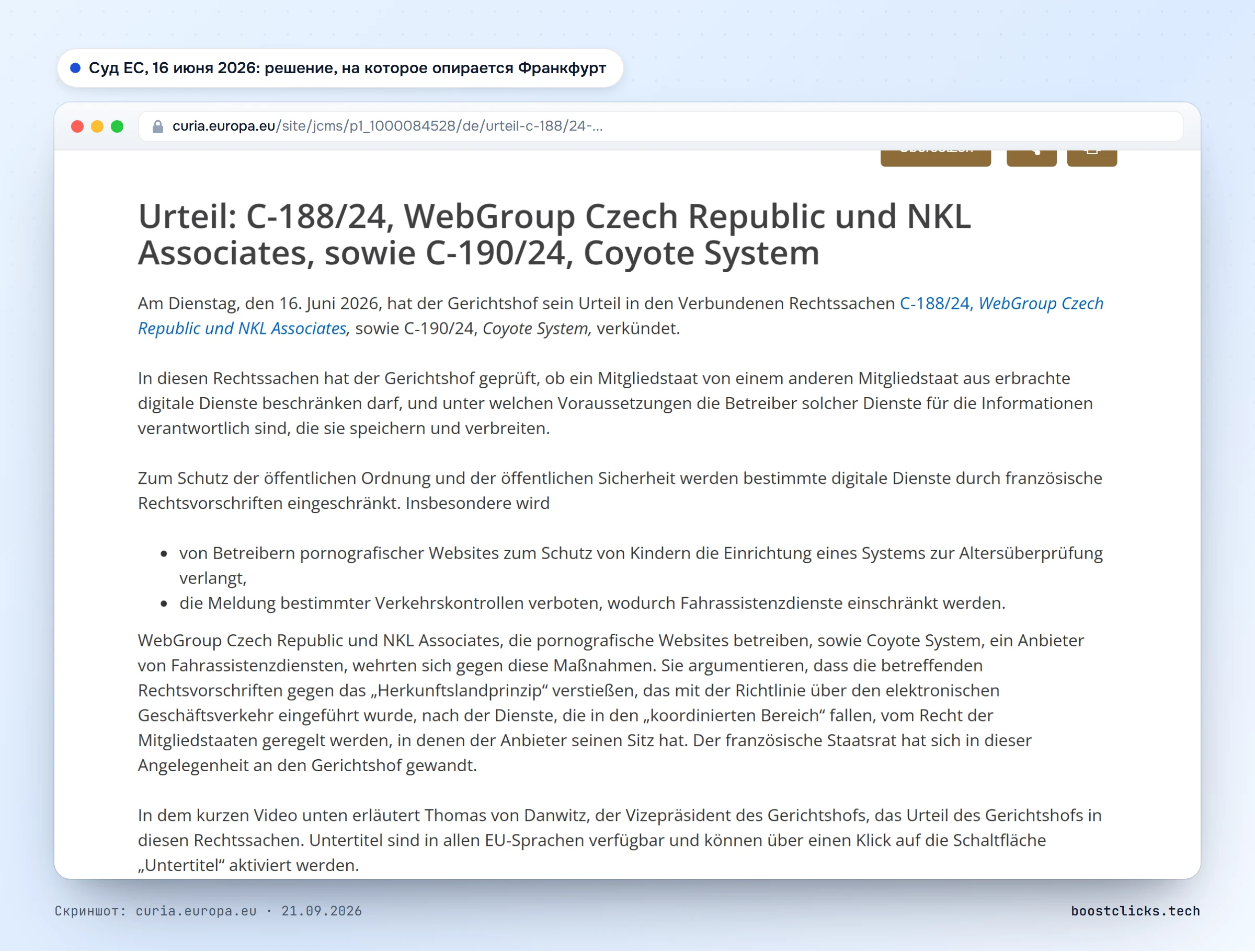 Страница Суда ЕС о решении по делам C-188/24 WebGroup Czech Republic и C-190/24 Coyote System от 16 июня 2026 года