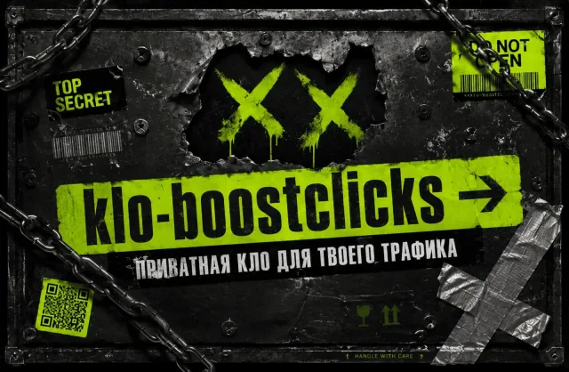 Приватная КЛО для твоего трафика