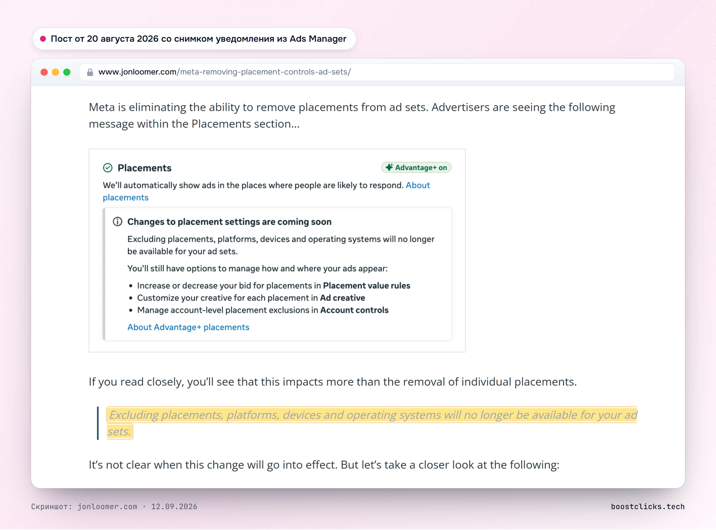 Уведомление Ads Manager из поста Jon Loomer: исключение плейсментов, платформ, устройств и операционных систем в группах объявлений станет недоступно