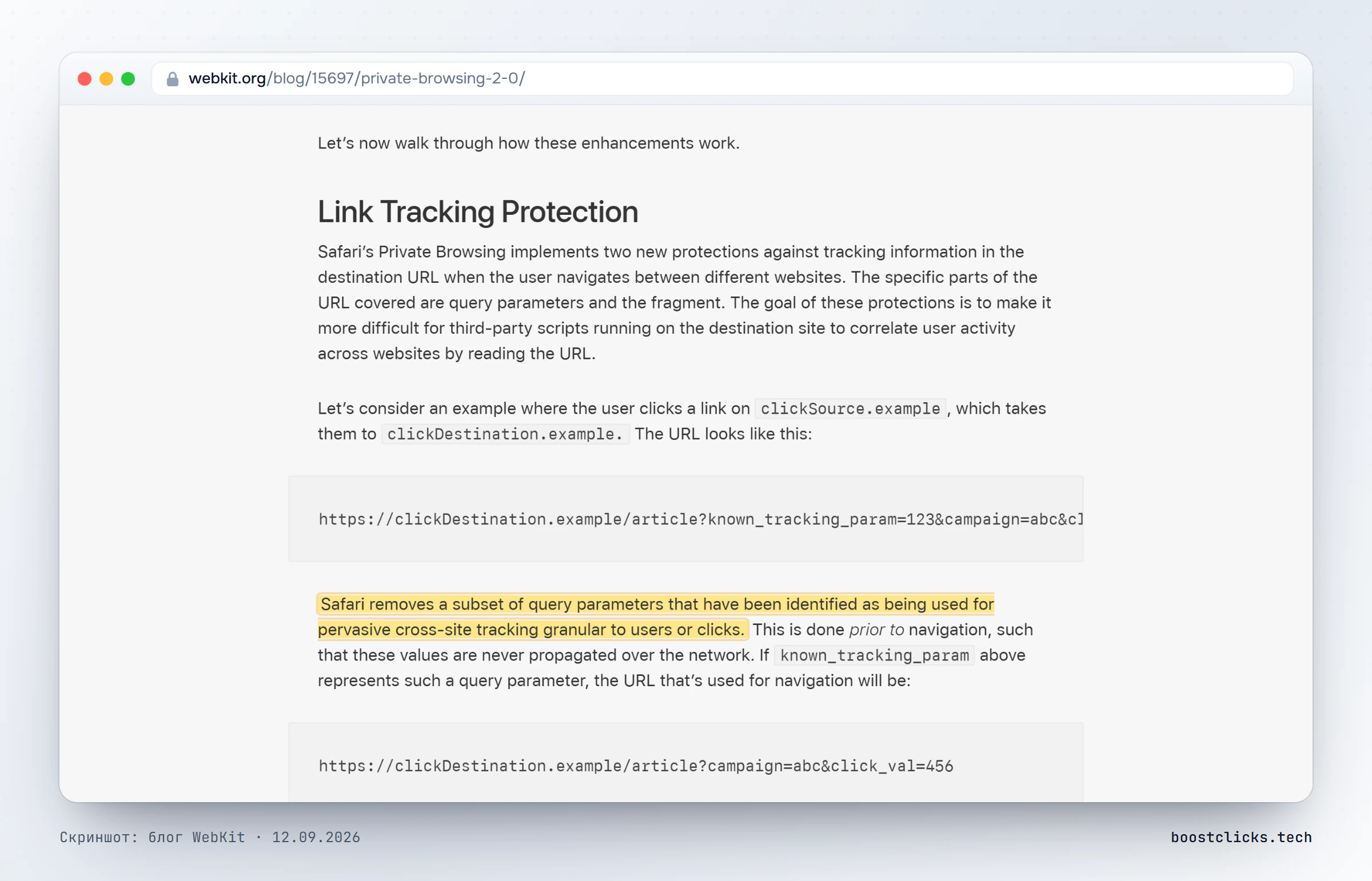 Блог WebKit: Safari удаляет известные трекинговые параметры из адреса до перехода, и значения не уходят на сервер