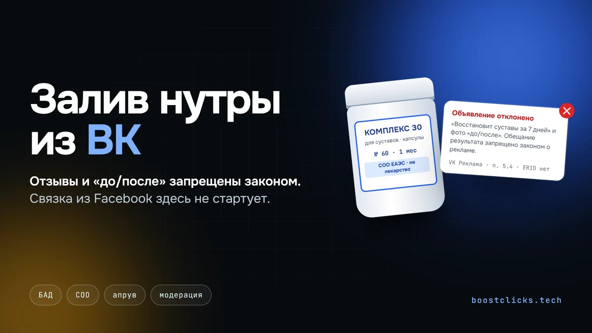 Залив нутры из ВК: гайд по VK Рекламе в 2026 году