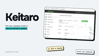 Keitaro (Кейтаро): что это, цена и как установить трекер