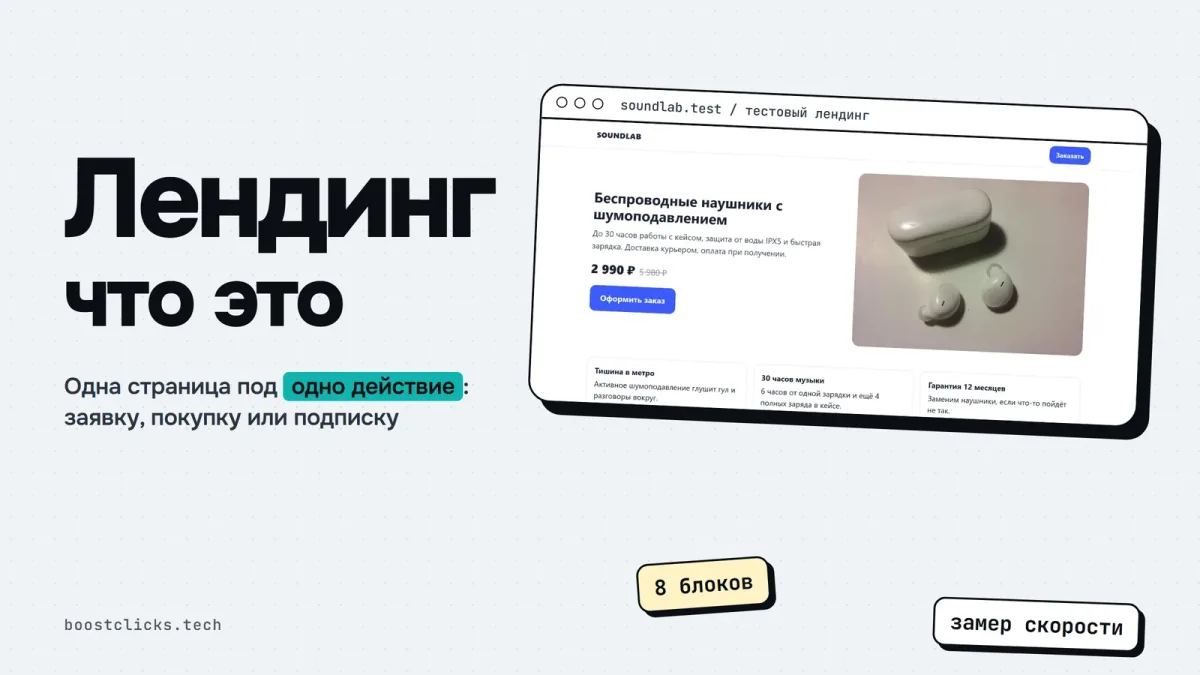 Лендинг (landing page): что это, структура и как сделать