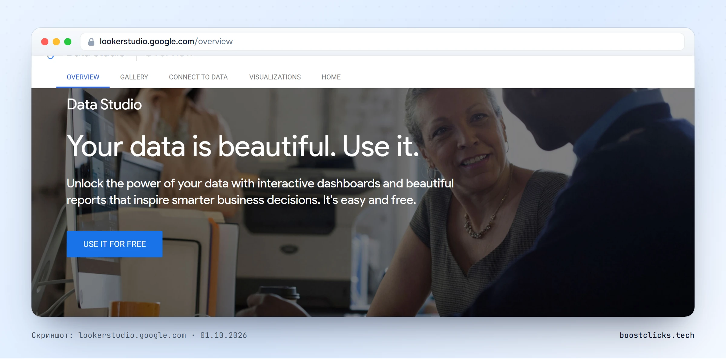 Страница сервиса: Looker Studio снова называется Data Studio, бесплатный инструмент для дашбордов