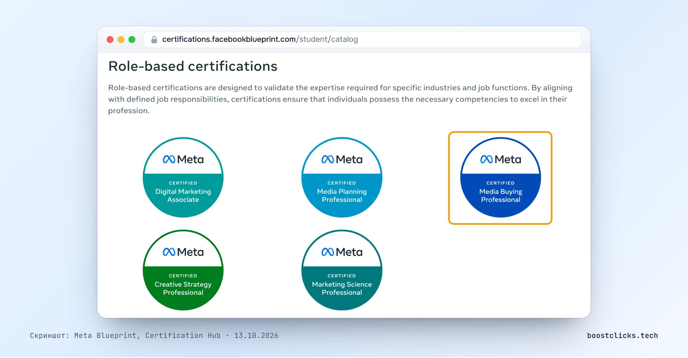 Meta Blueprint: ролевые сертификации, среди них Meta Certified Media Buying Professional