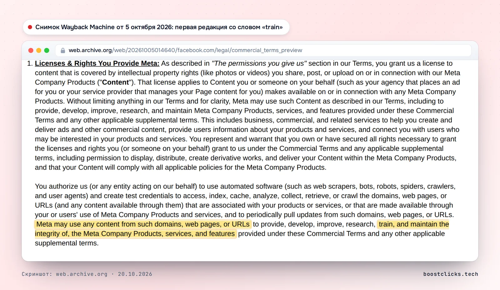 Снимок Wayback Machine от 5 октября 2026: пункт Commercial Terms разрешал использовать любой контент с сайтов, чтобы обучать продукты Meta