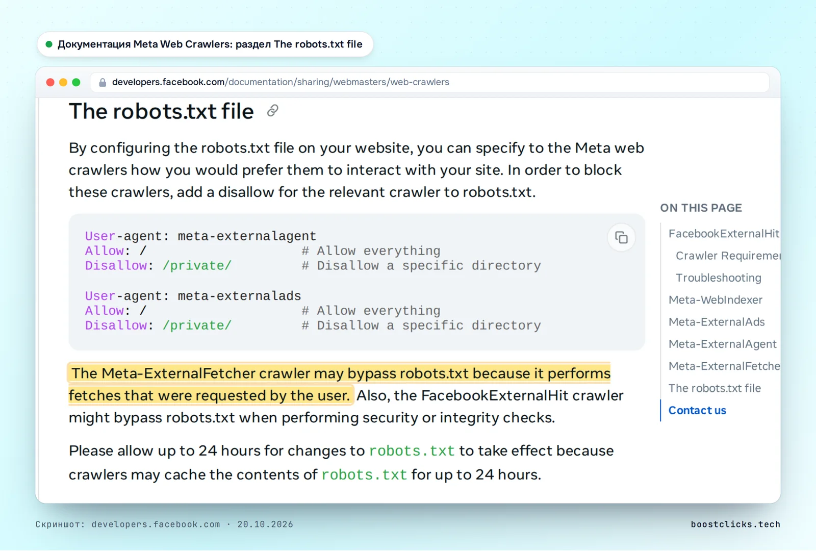 Раздел The robots.txt file в документации Meta: пример запрета для краулеров, исключения для externalfetcher и facebookexternalhit, кеш robots.txt до 24 часов