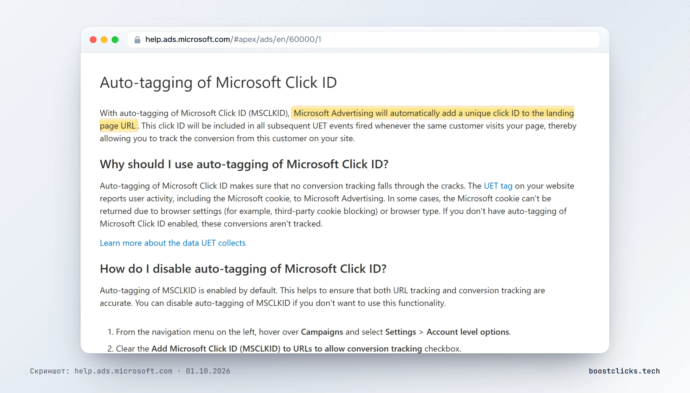 Справка Microsoft Advertising: автоматическая разметка добавляет уникальный msclkid к адресу посадочной страницы