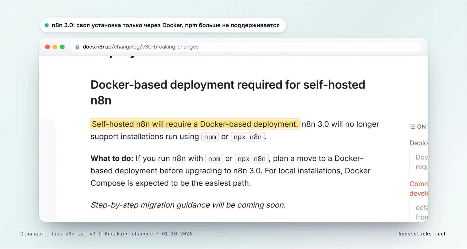 Документация n8n: с версии 3.0 своя установка только через Docker, npm и npx больше не поддерживаются