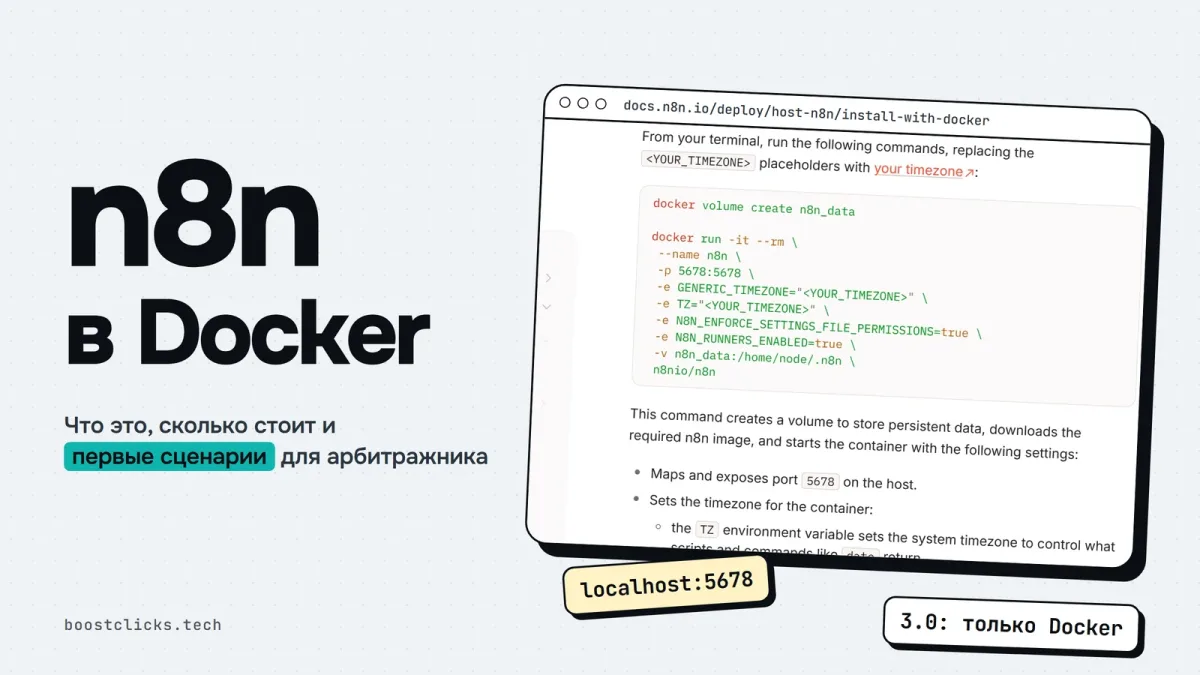 n8n: что это, как установить в Docker, цены и примеры n8n: что это, как установить в Docker, цены и примеры