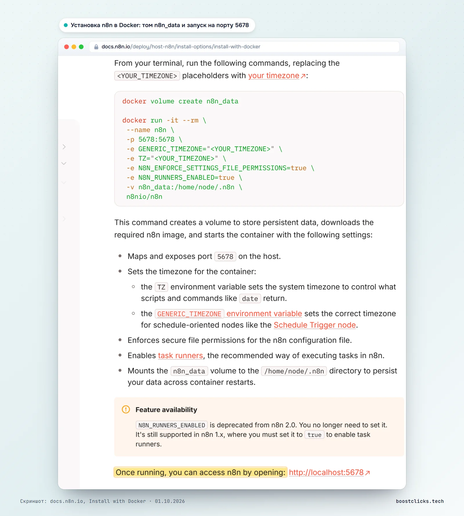 Документация n8n: команды docker volume create n8n_data и docker run с портом 5678