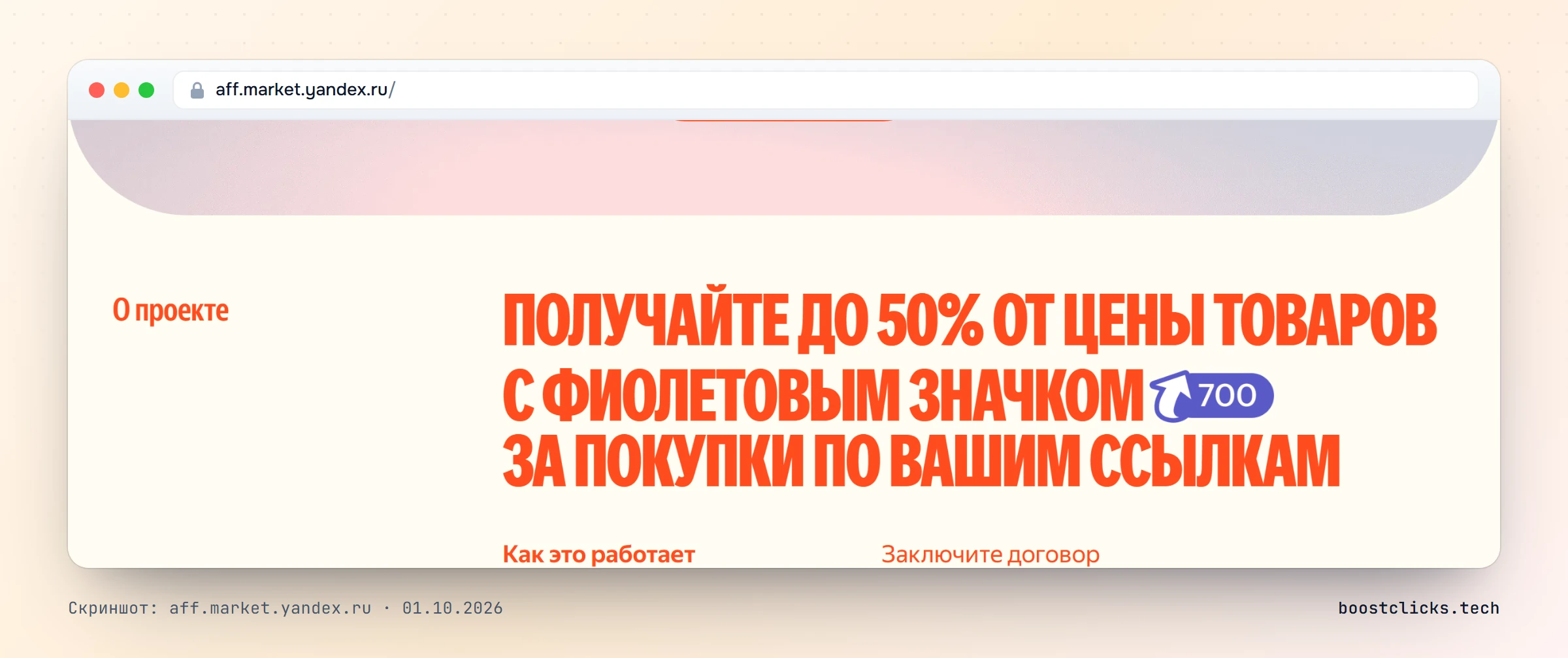Реферальная программа Яндекс Маркета: до 50% от цены товаров с фиолетовым значком за покупки по ссылкам партнёра