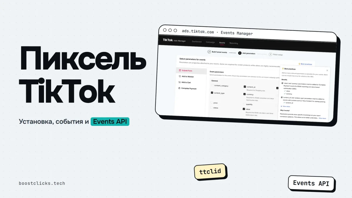 Пиксель ТикТок: как создать, установить и настроить Events API Пиксель ТикТок: как создать, установить и настроить Events API