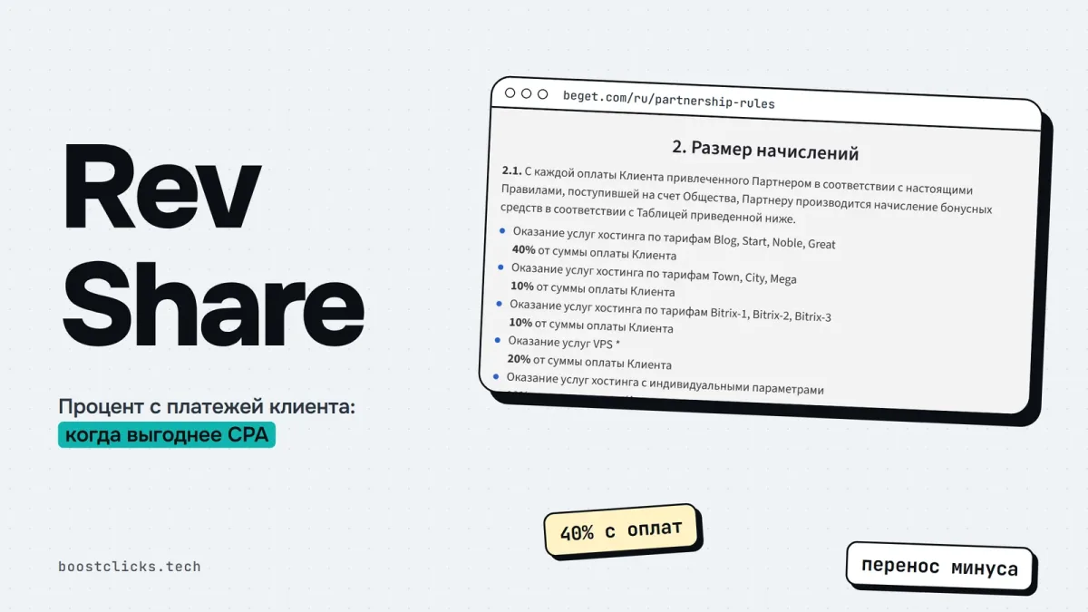 RevShare (ревшара): что это и чем отличается от CPA и Hybrid RevShare (ревшара): что это и чем отличается от CPA и Hybrid