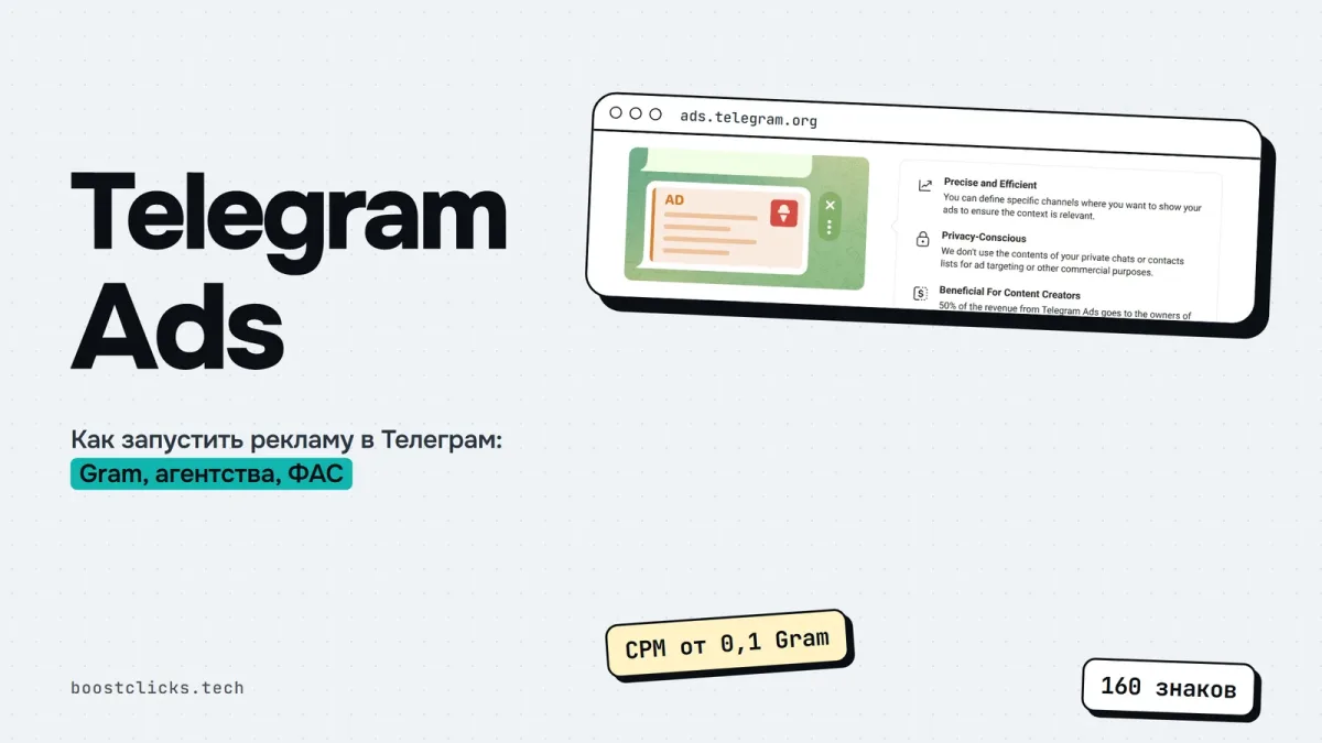 Telegram Ads: как запустить рекламу в Телеграм в 2026 Telegram Ads: как запустить рекламу в Телеграм в 2026