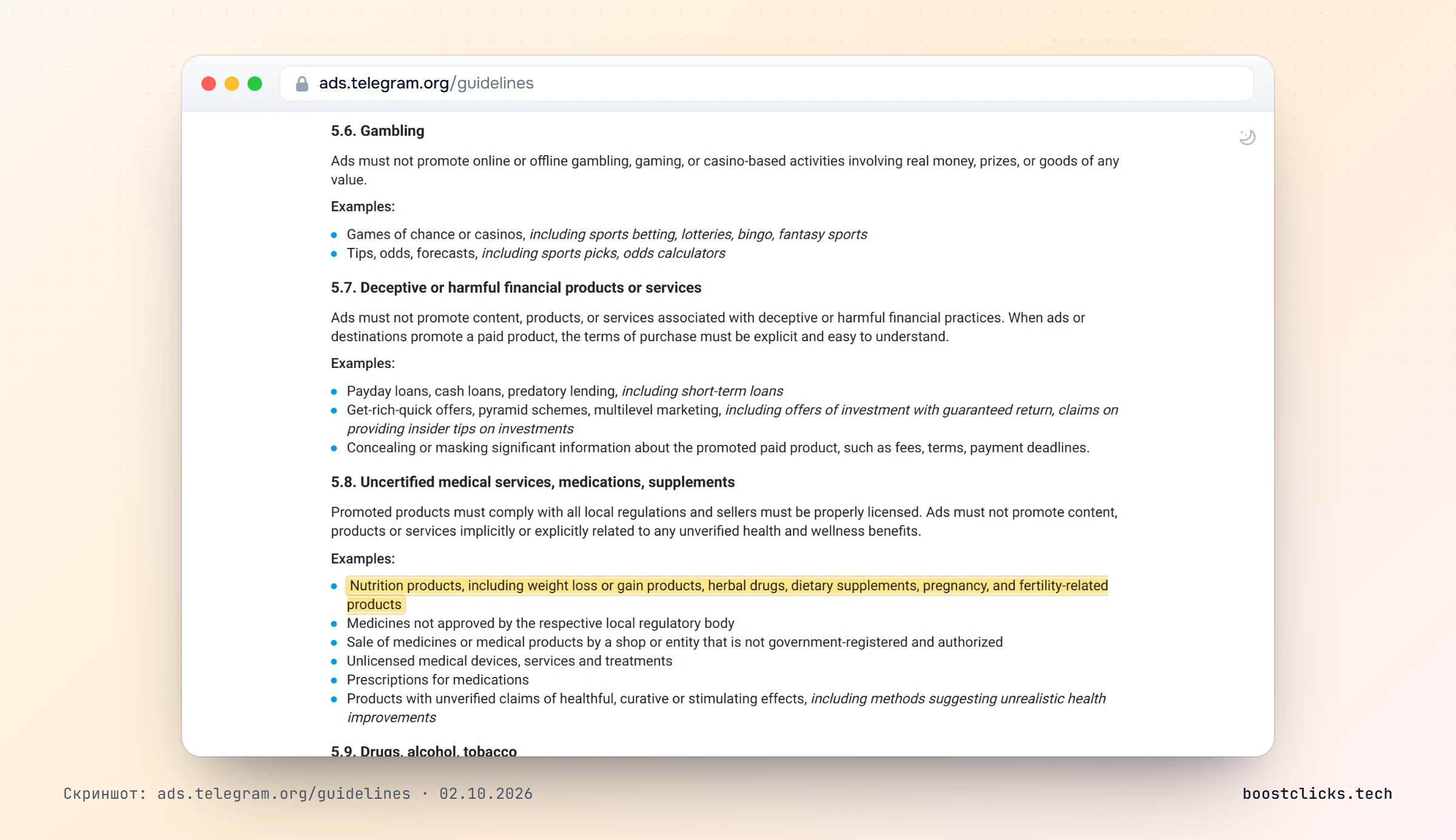 Правила Telegram Ads: пункты 5.6 гемблинг, 5.7 финансы и 5.8 нутра и БАДы