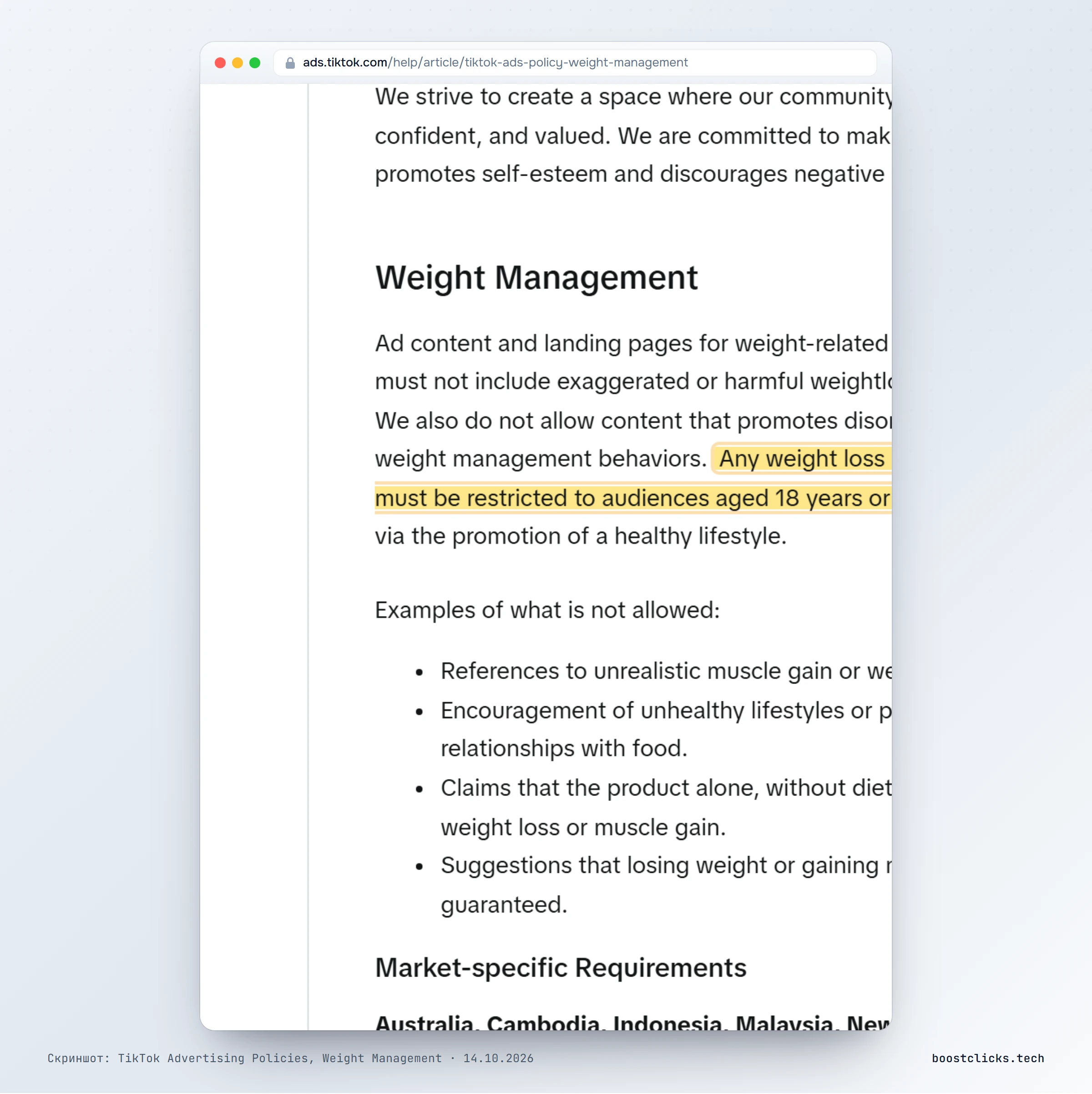 TikTok Advertising Policies, Weight Management: заявления о похудении только для аудитории 18+, без обещаний лёгкого результата
