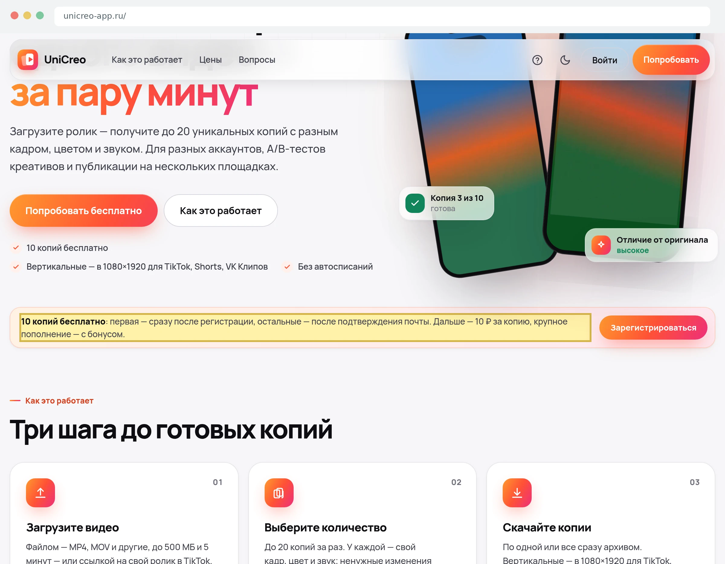 Скриншот страницы UniCreo с ценой 10 рублей за копию и бесплатными 10 копиями