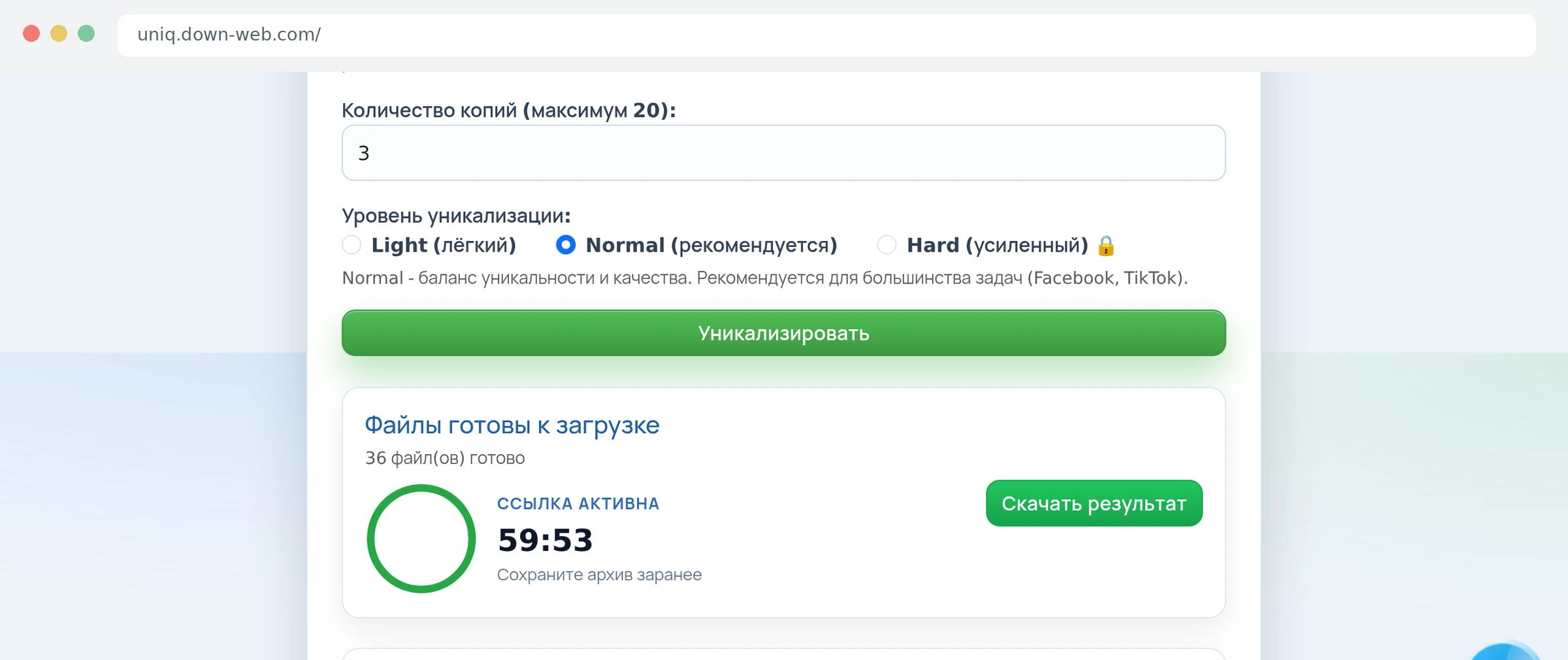 Скриншот результата uniq.down-web.com: 36 файлов готово, ссылка активна 59 минут, уровни Light, Normal и Hard с замком