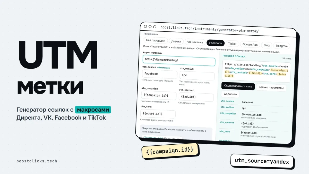 UTM-метки: что это, как сделать и проверить ссылку