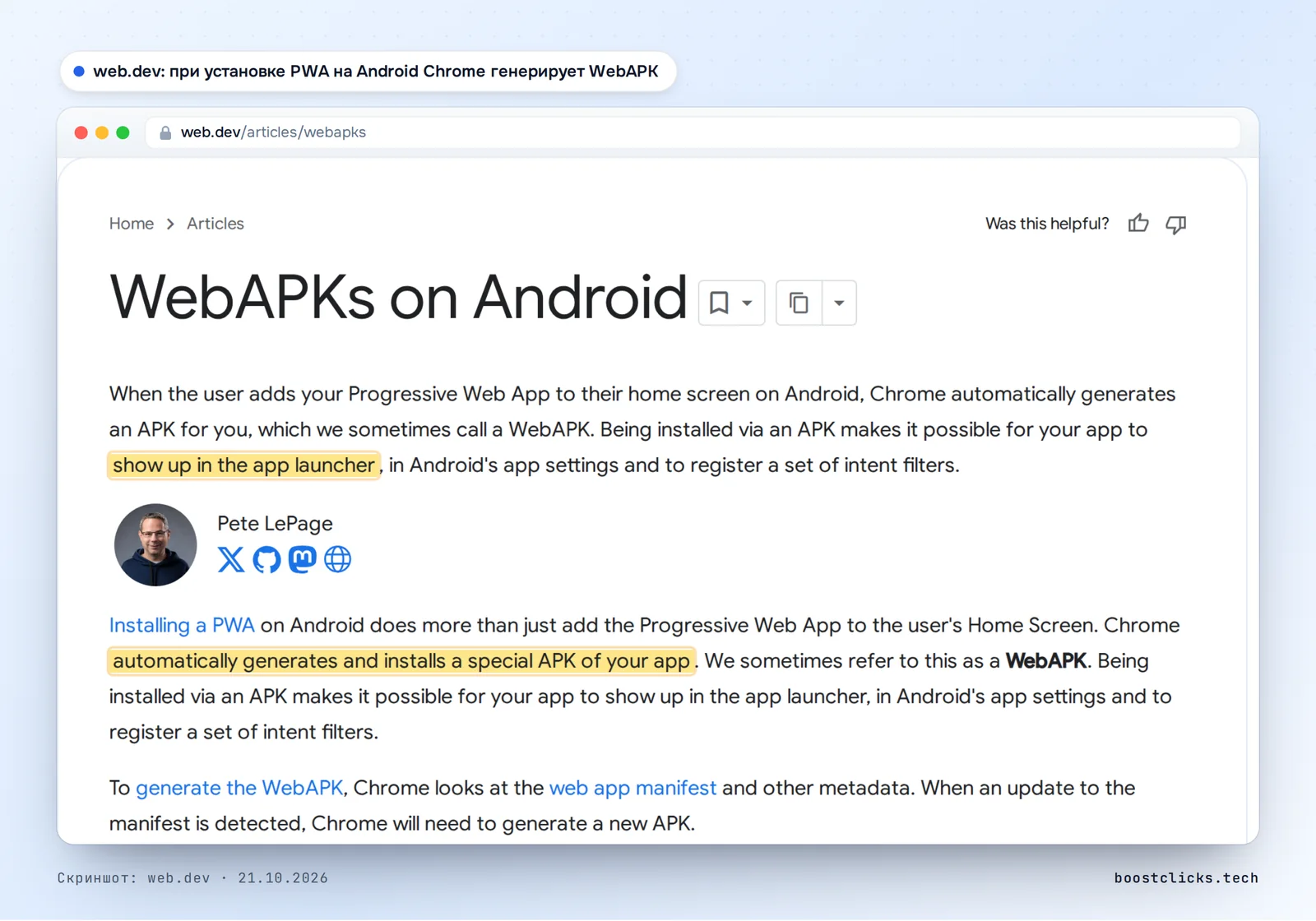 Статья web.dev WebAPKs on Android с выделением: при добавлении PWA на экран Chrome автоматически генерирует и устанавливает специальный APK, приложение появляется в списке программ