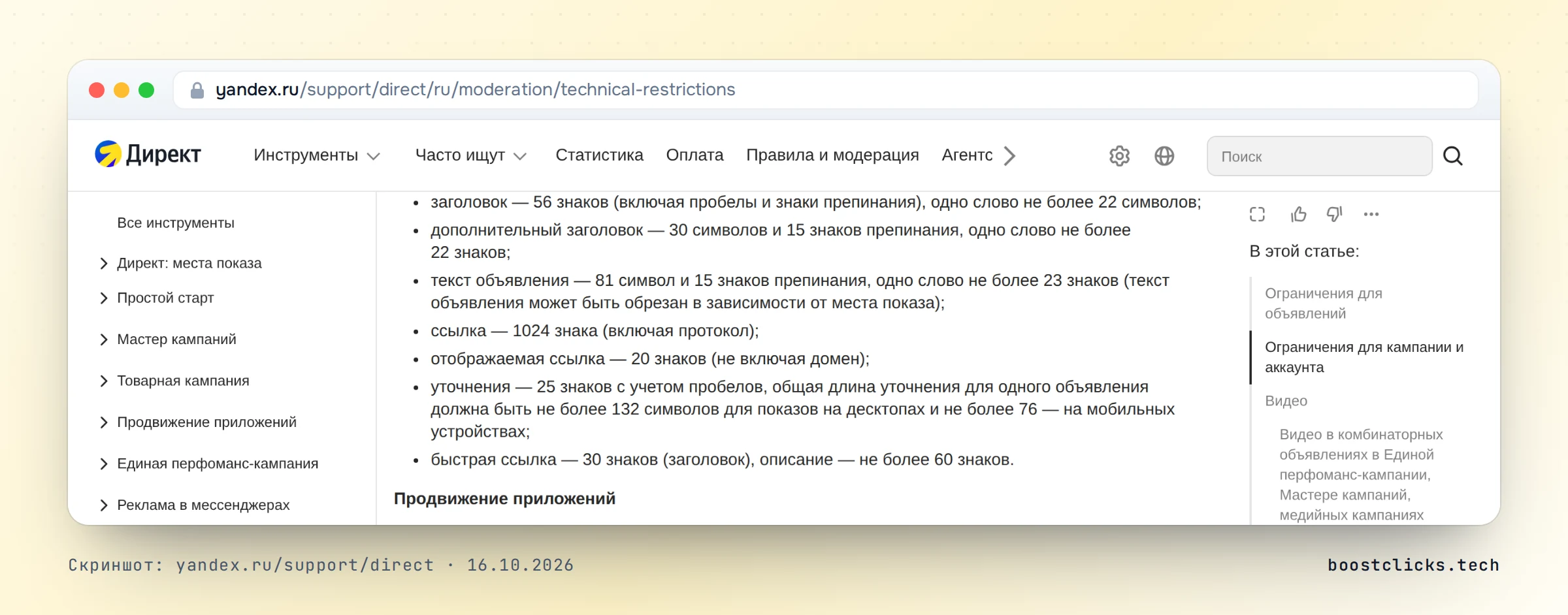 Справка Яндекс Директа о лимитах комбинаторных объявлений: заголовок 56 знаков, дополнительный 30, текст 81 символ, уточнение 25
